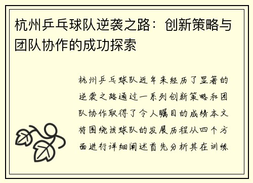 杭州乒乓球队逆袭之路：创新策略与团队协作的成功探索