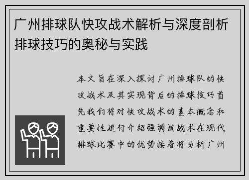 广州排球队快攻战术解析与深度剖析排球技巧的奥秘与实践