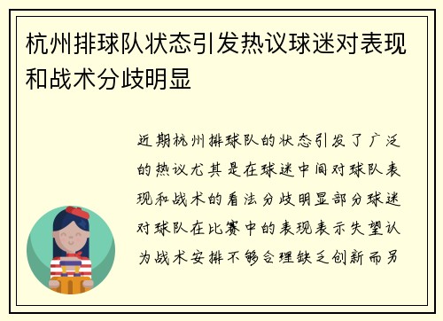 杭州排球队状态引发热议球迷对表现和战术分歧明显