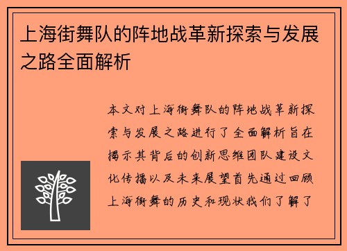 上海街舞队的阵地战革新探索与发展之路全面解析