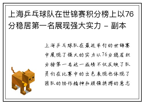 上海乒乓球队在世锦赛积分榜上以76分稳居第一名展现强大实力 - 副本