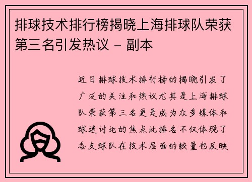 排球技术排行榜揭晓上海排球队荣获第三名引发热议 - 副本
