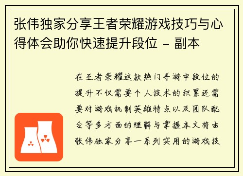 张伟独家分享王者荣耀游戏技巧与心得体会助你快速提升段位 - 副本