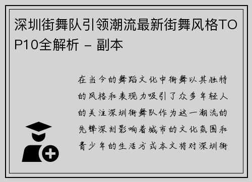 深圳街舞队引领潮流最新街舞风格TOP10全解析 - 副本