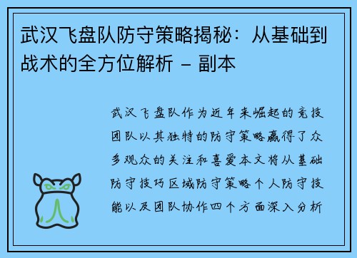 武汉飞盘队防守策略揭秘：从基础到战术的全方位解析 - 副本
