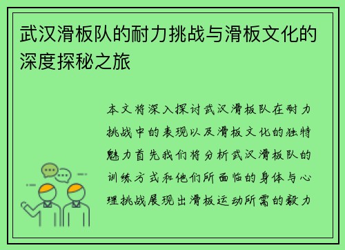 武汉滑板队的耐力挑战与滑板文化的深度探秘之旅