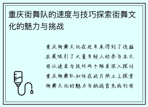 重庆街舞队的速度与技巧探索街舞文化的魅力与挑战