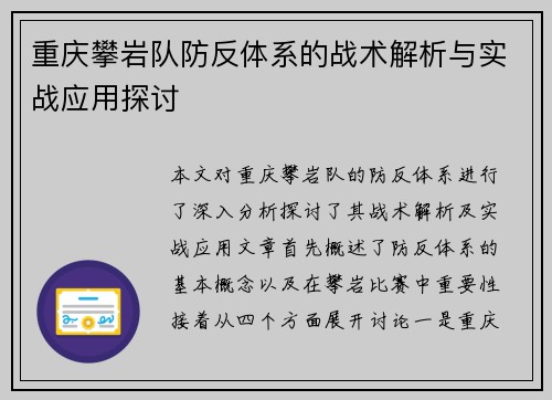 重庆攀岩队防反体系的战术解析与实战应用探讨