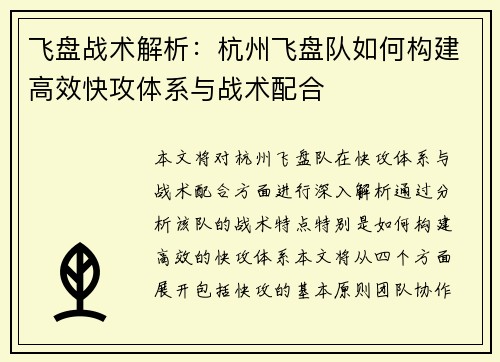飞盘战术解析：杭州飞盘队如何构建高效快攻体系与战术配合
